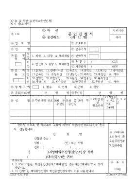 하선,승선취소 공인신청서